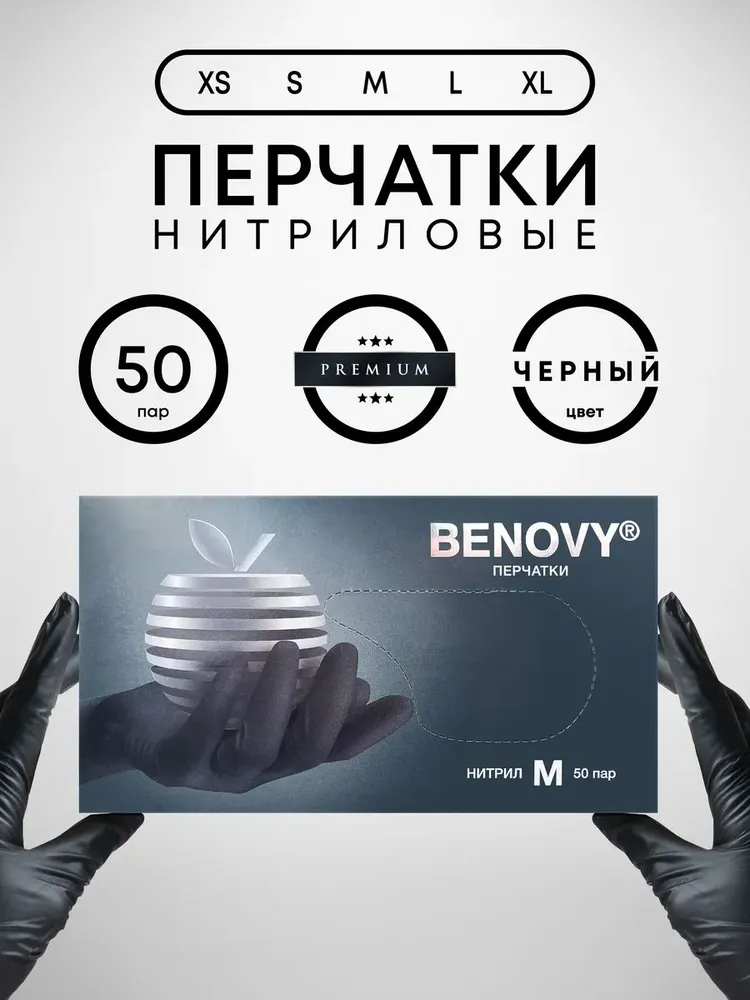 Benovy Перчатки хозяйственные, размер M, 50 пар