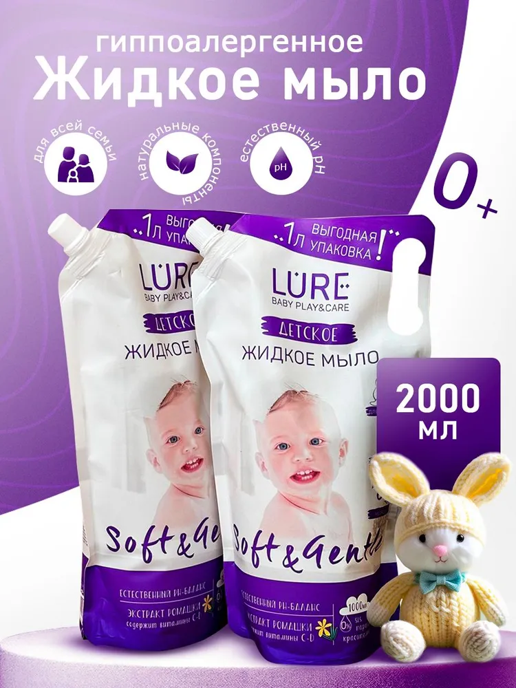 Жидкое мыло детское с экстрактом ромашки 2л