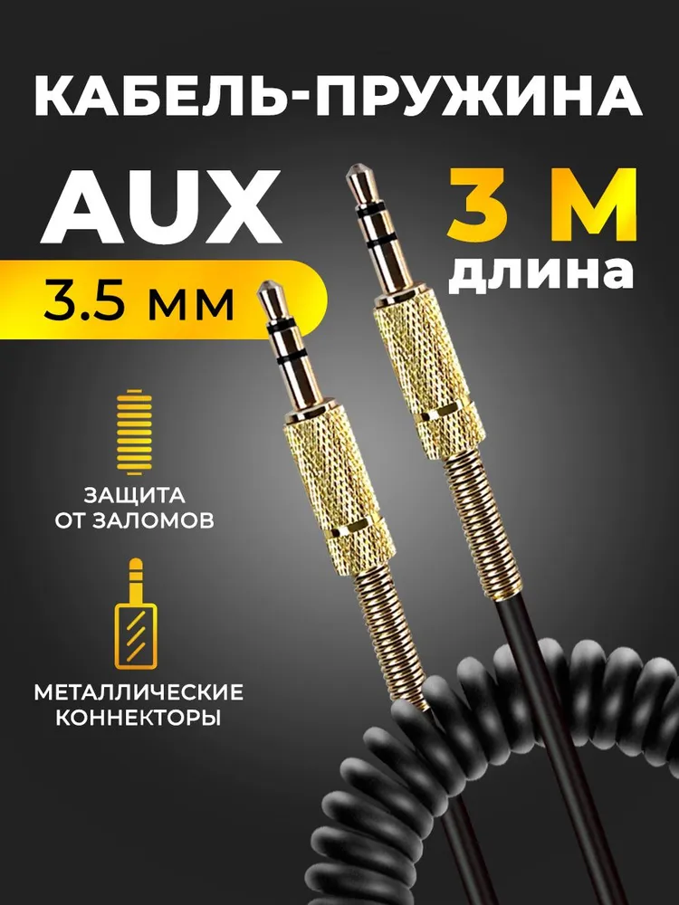 WALKER Аудиокабель Штекер (male) Штекер (male) 3черный WCA-750