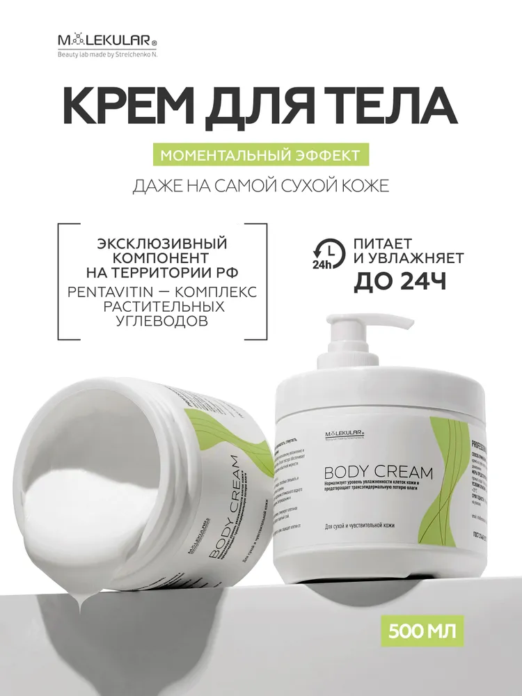 Крем для тела увлажняющий для сухой кожи липидовосполняющий