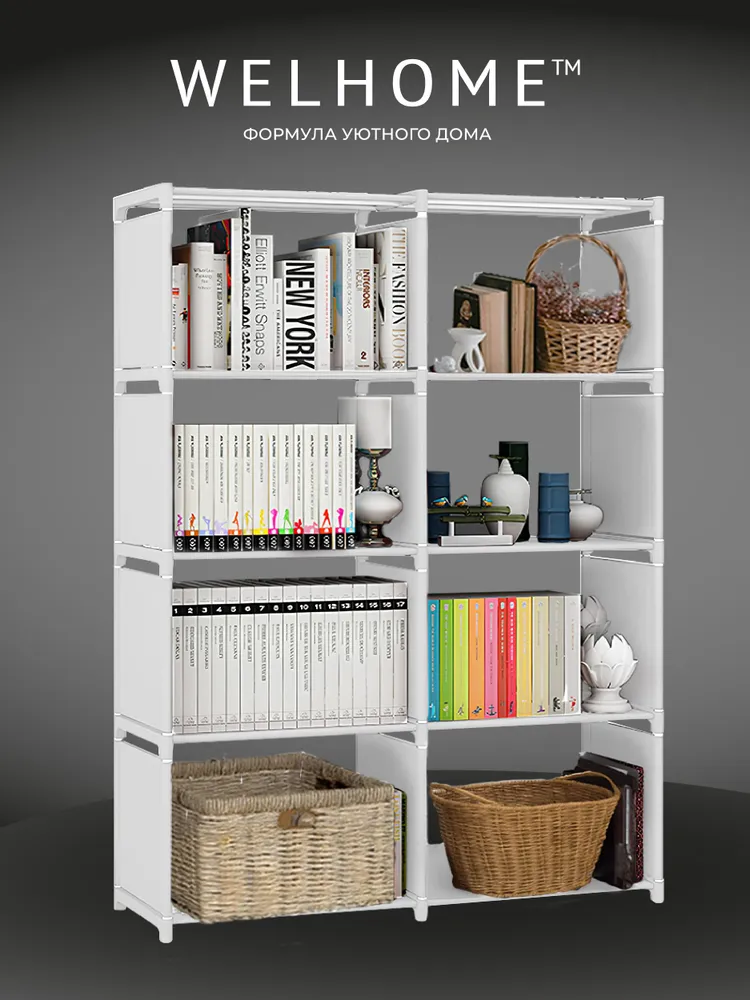 Стеллаж модульный, WELHOME, 80х26х125 см