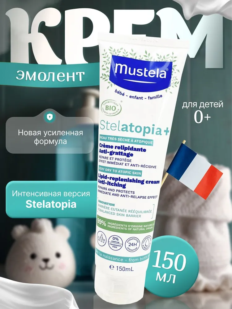 Mustela Крем- Эмолент Stelatopia для атопичной кожи, 150 мл