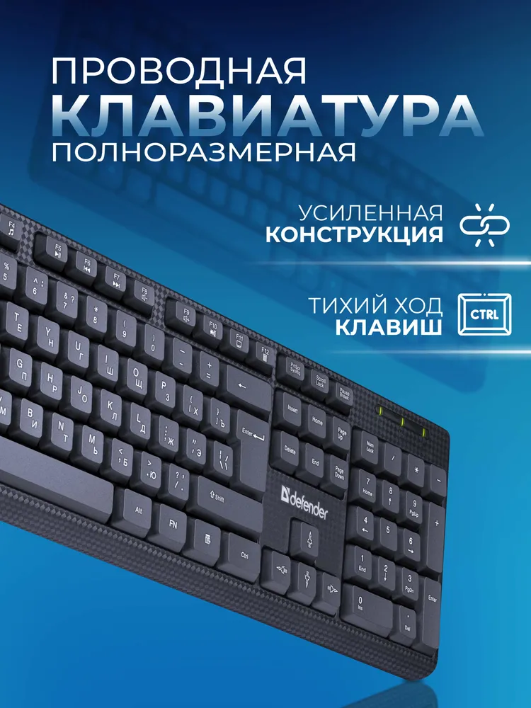 Клавиатура для компьютера DEFENDER Daily HB-162, клавиатура для ноутбука проводная