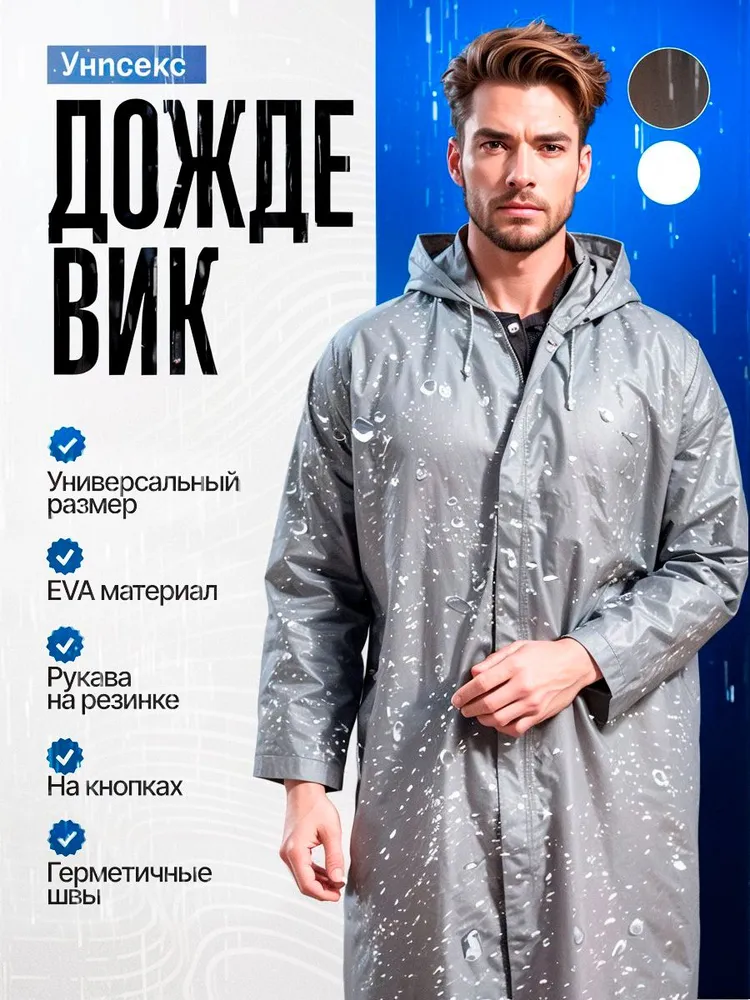 Дождевик Женский, Мужской серый капюшон EVA, размер универсальный Длинный На любой сезон свободный Китай