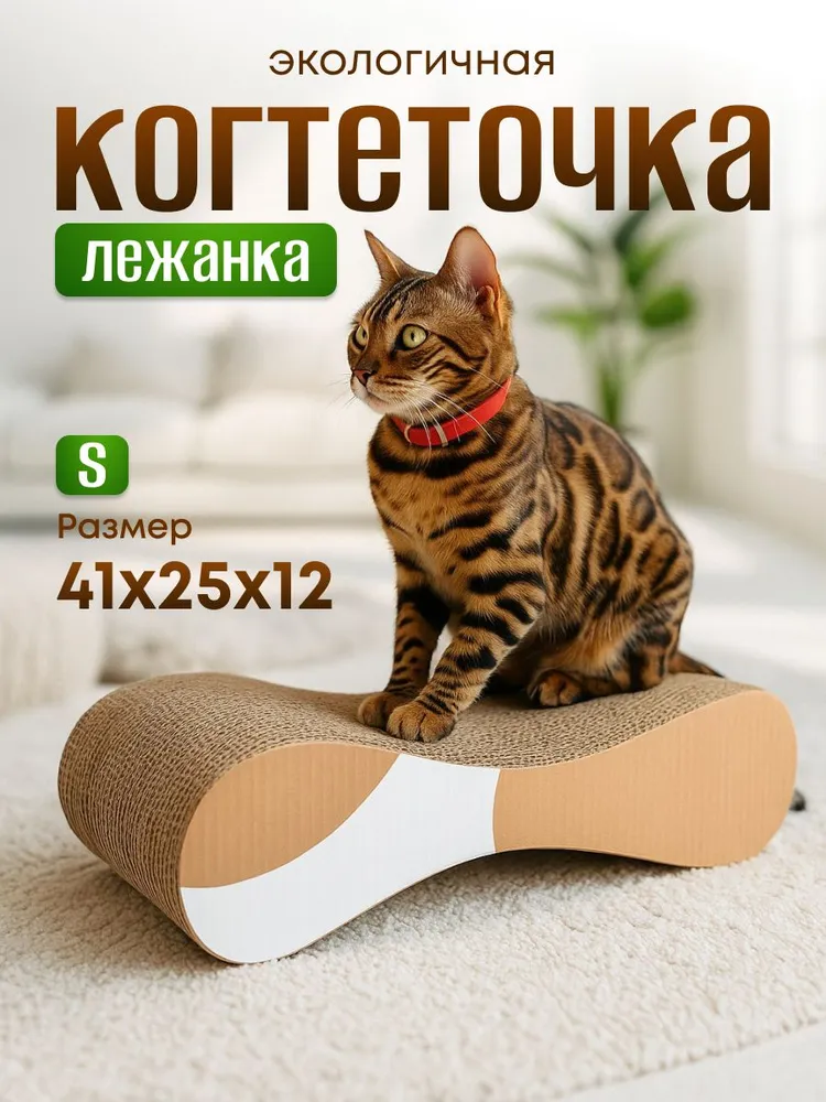 Когтеточка для кошек Sweet cat картонная М