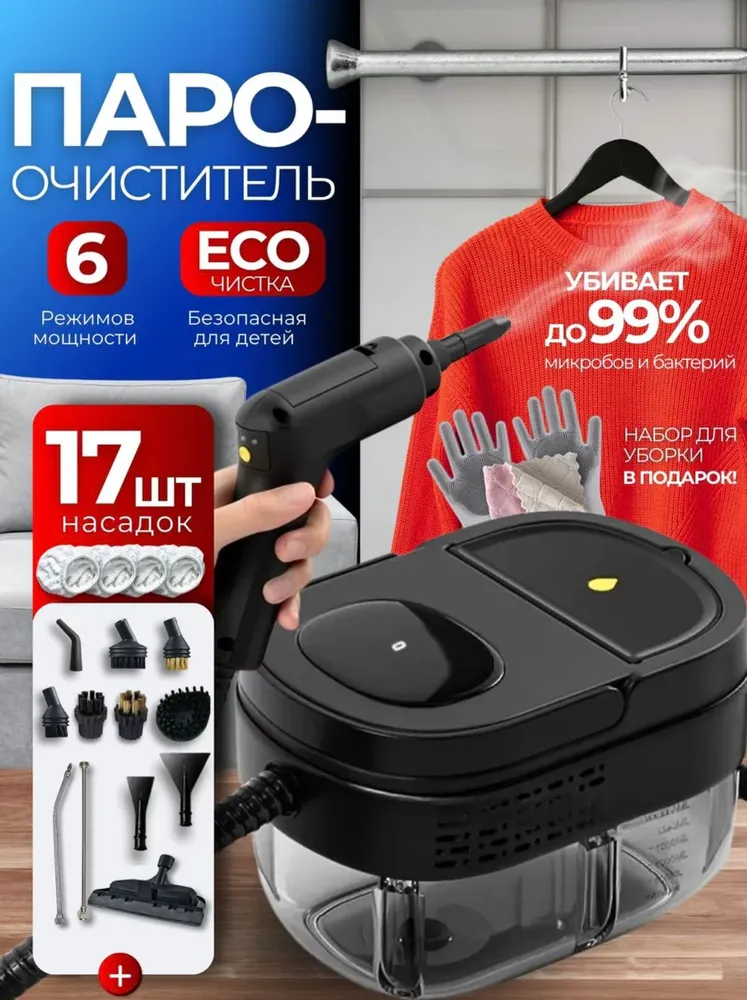 Пароочиститель 777парик777, черный, золотой, 2500 Вт, Вертикальное отпаривание, Горизонтальное отпаривание, Дозалив воды