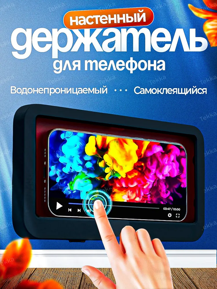 Настенный органайзер для телефона для ванной комнаты. Подвесной держатель для смартфона на стену в душ