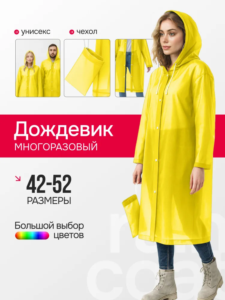 Дождевик Женский, Мужской Капюшон желтый капюшон EVA, размер 42, 44 Длинный На любой сезон свободный Китай