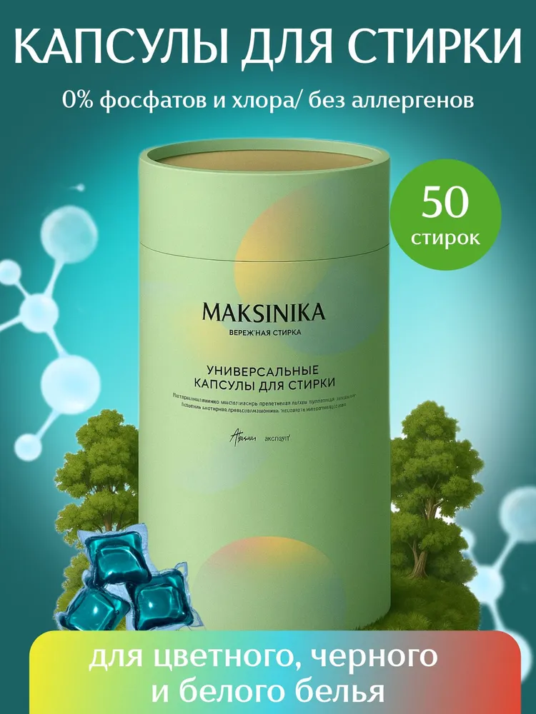 Капсулы для стирки 50шт Свежесть рассвета