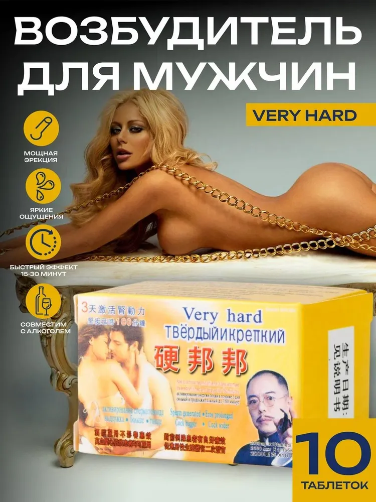 Возбудитель для мужчин Very Hard, 10 таблеток