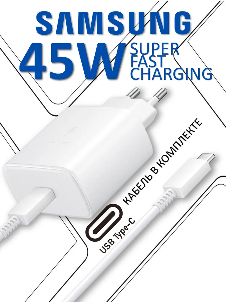 Сетевое зарядное устройство Универсальные, Для мобильных телефонов Samsung BLOCKSAMS U_1, 45 Вт, USB Type- C, Fast Charge, AFC ( Samsung)