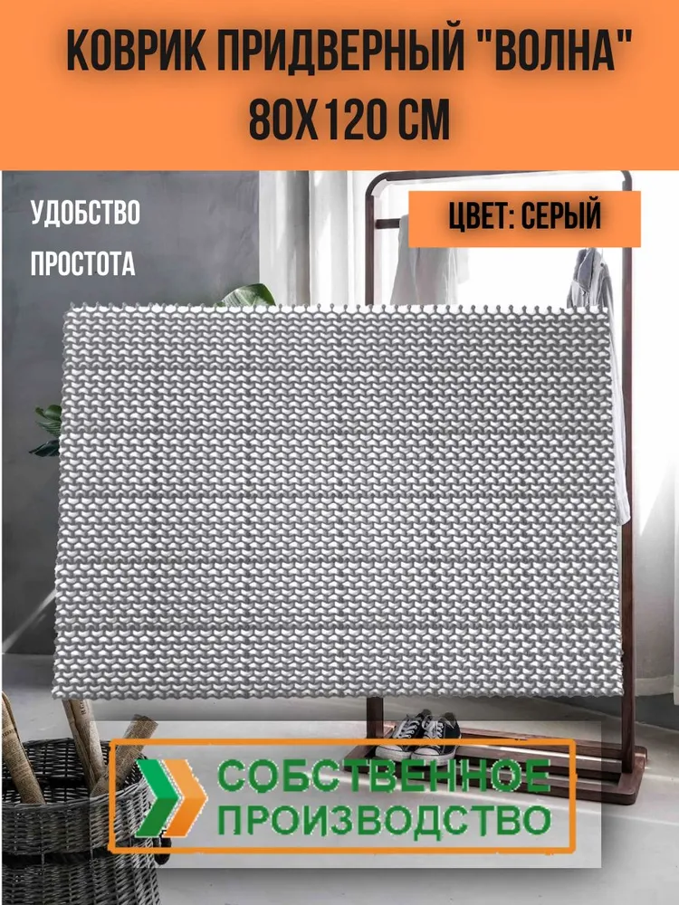 Коврикпридверный Ковропласт волна9_1, 120х