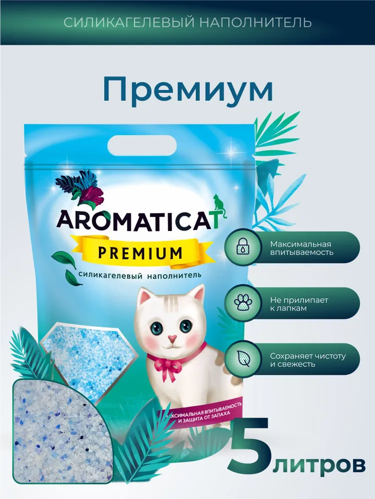Наполнитель для кошачьего туалета Aromaticat Premium, силикагелевый, 5 л