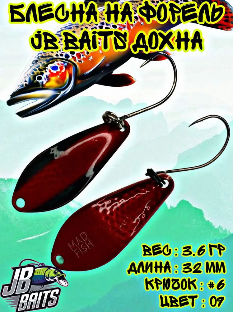 Колеблющаяся Блесна блёсны JB Bait S, 3.6 г