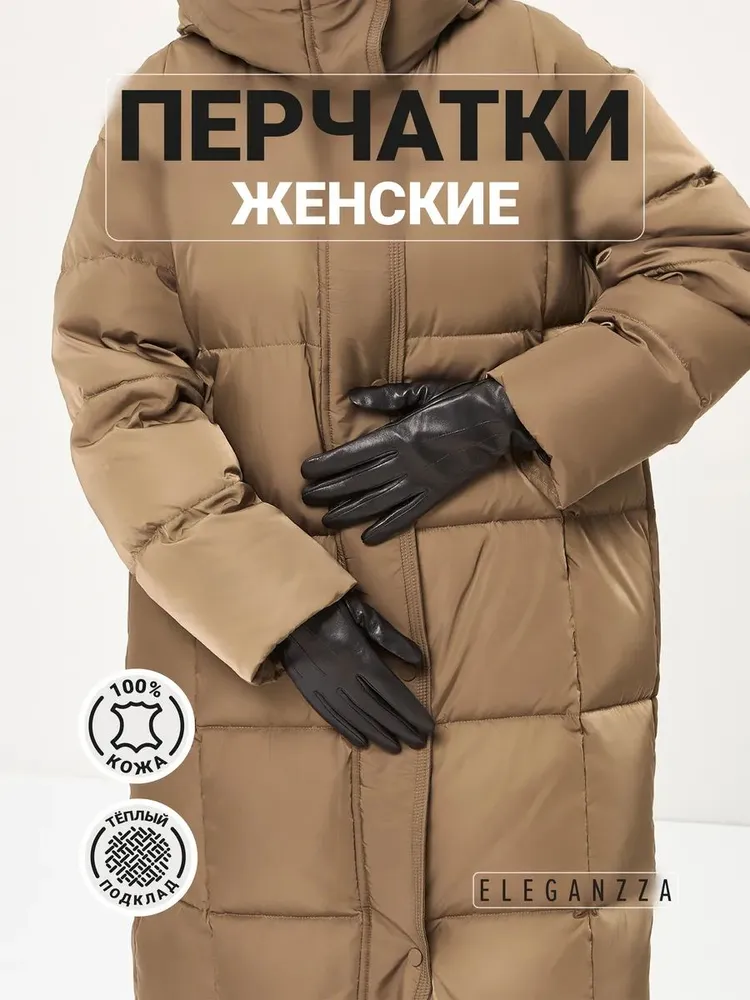 Перчатки Eleganzza