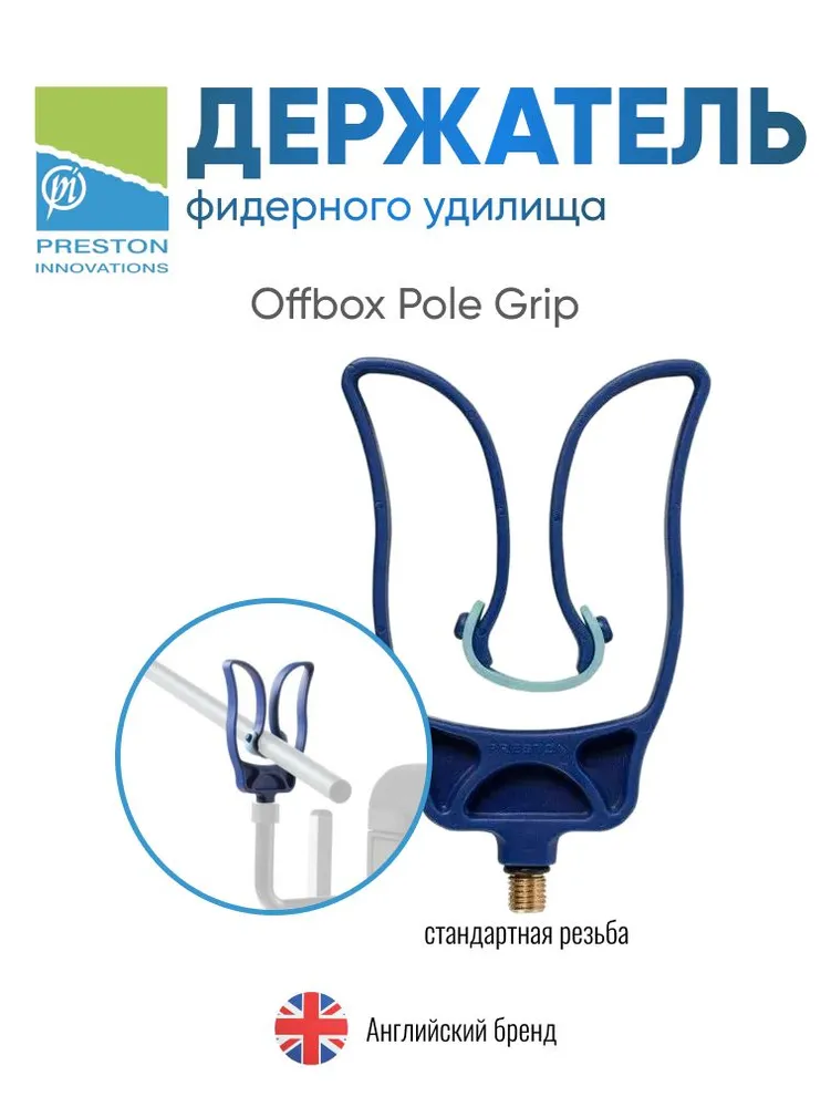 Держатель удилища Preston Offbox Pole Grip