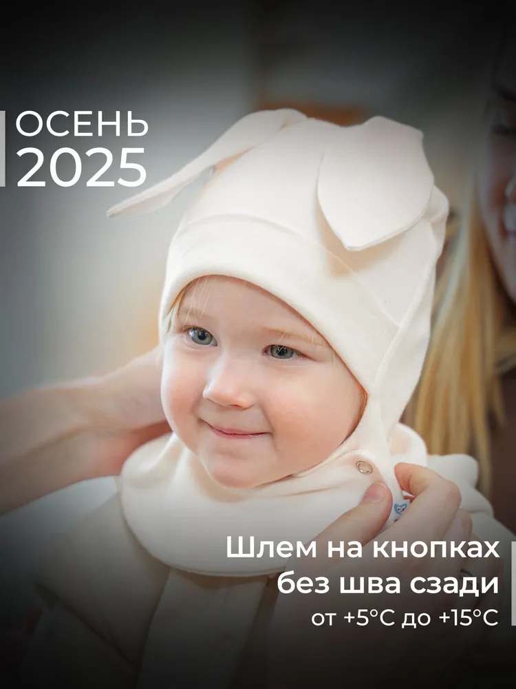 Шапка шлем Журавлик Малышам с ушками