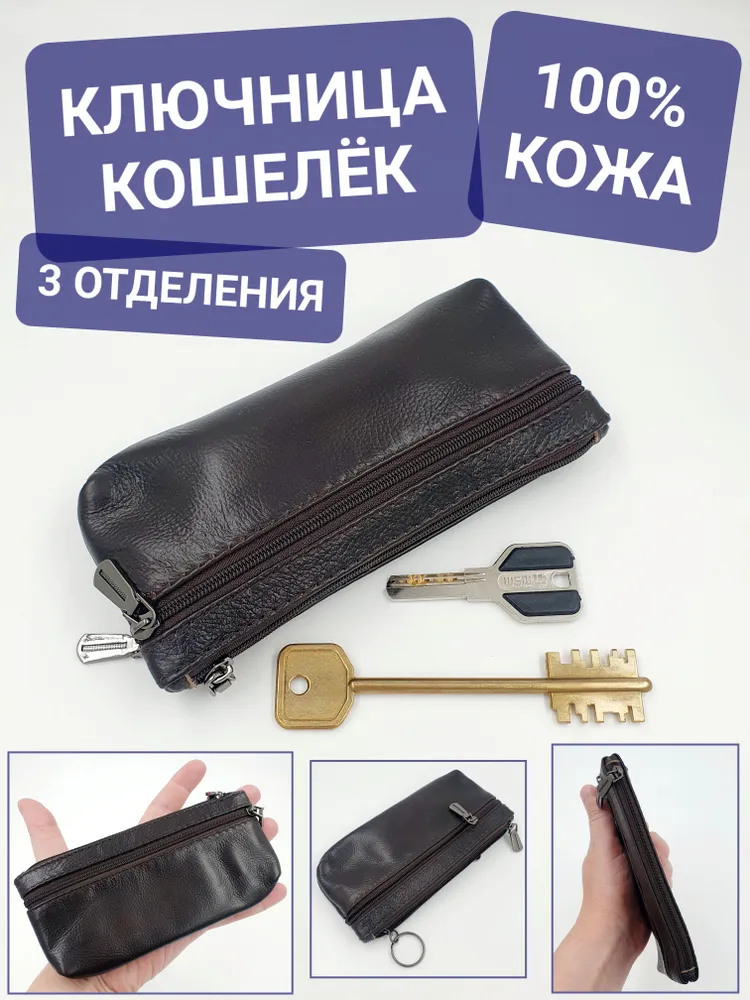 Ключница / кошелек на молнии с большим отделением из натуральной кожи коричневого цвета