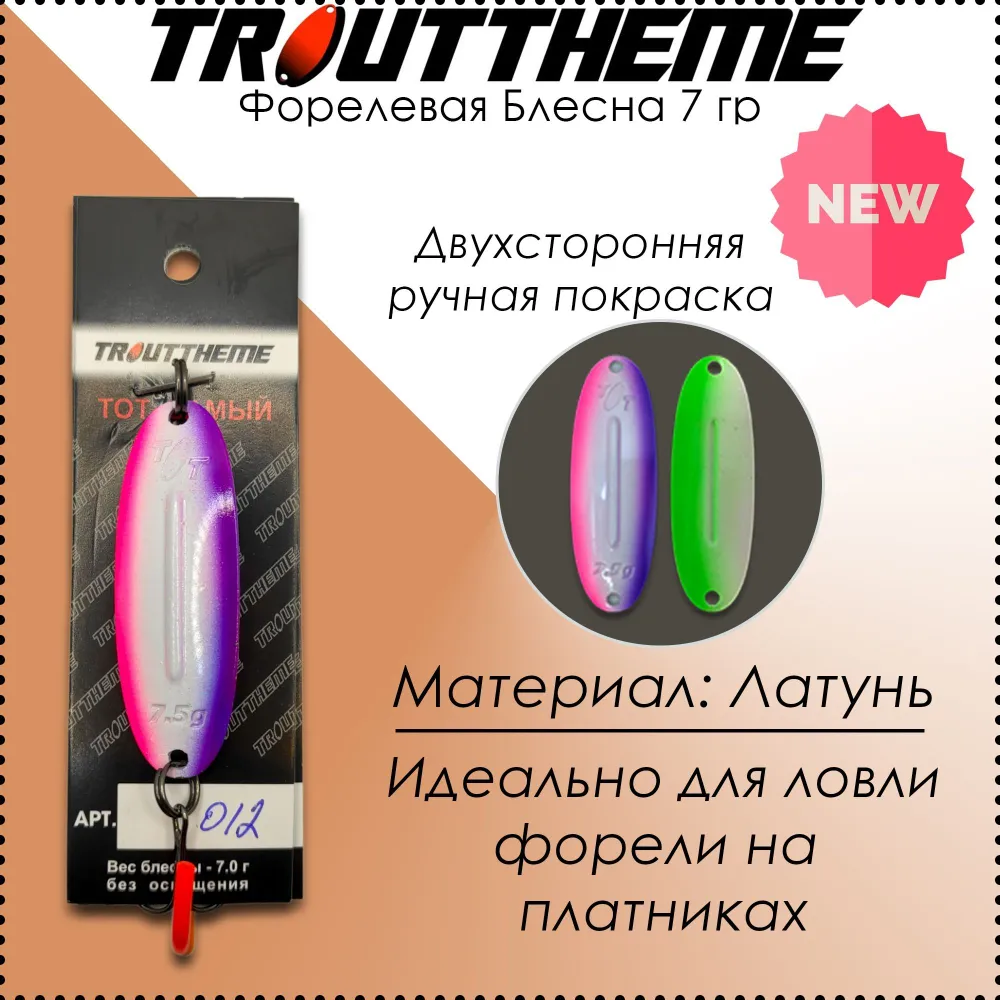Колеблющаяся Блесна TROUTTHEME Блесна зимняя TT, 1 шт