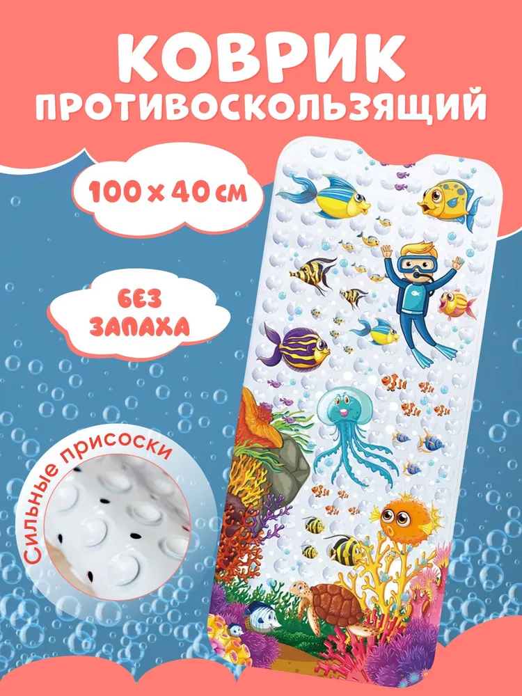 Детский коврик для ванной противоскользящий 100х40см