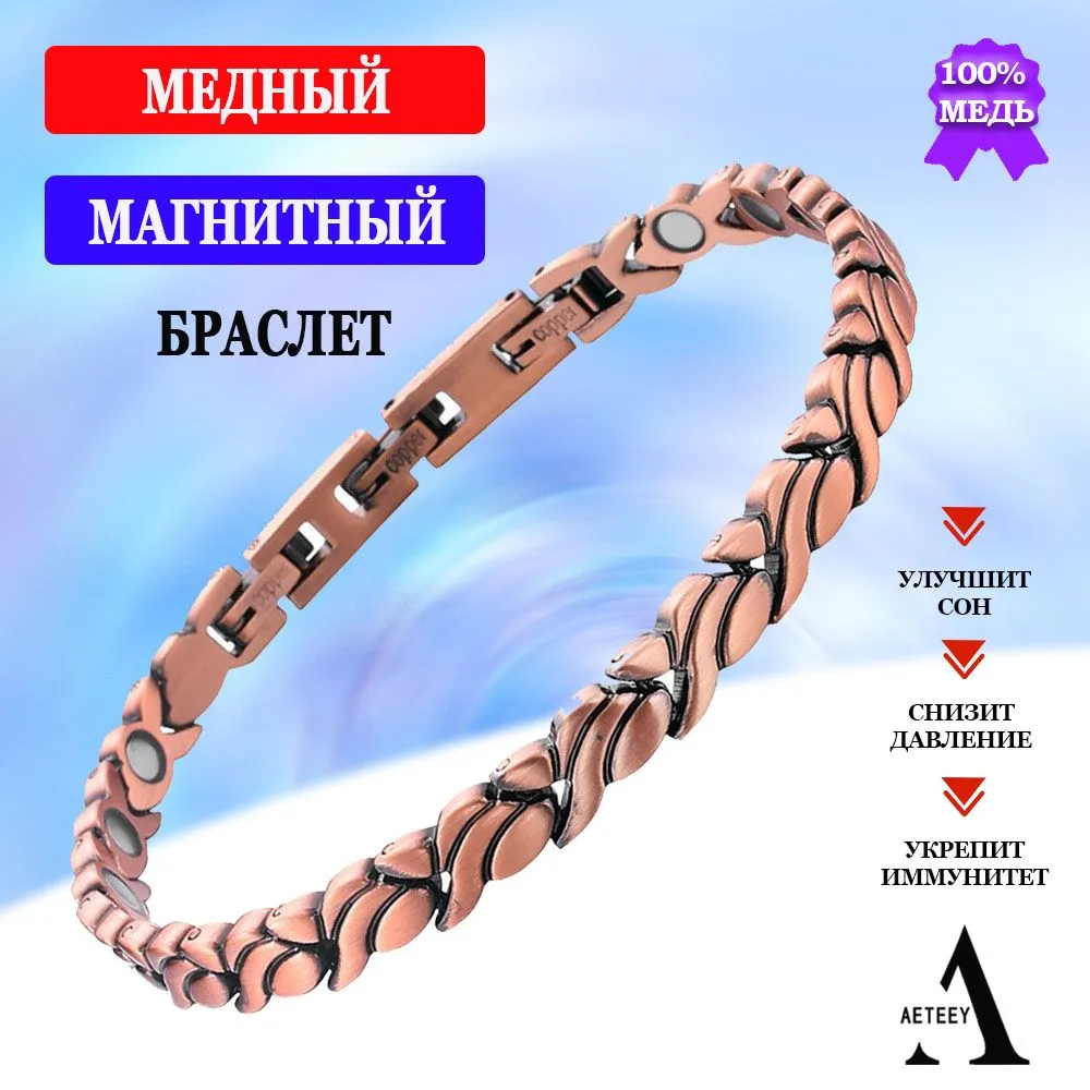 Магнитный энергетический браслет регулируемого размера от давления AETEEY