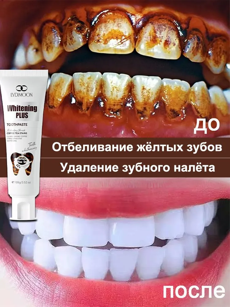 LYDIMOON Мощная отбеливающая зубная паста для чувствительных зубов, отбеливание желтых зубов, удаление чайного и кофейного налета 100 г
