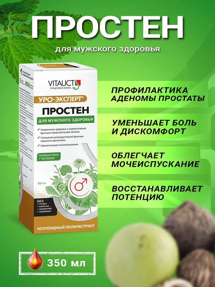 Простен от Витаукт профилактика простатита и аденомы предстательной железы. Способствует нормальной работе мочеполовой системы и укреплению мужского здоровья. Производитель Vitauct, 350 мл