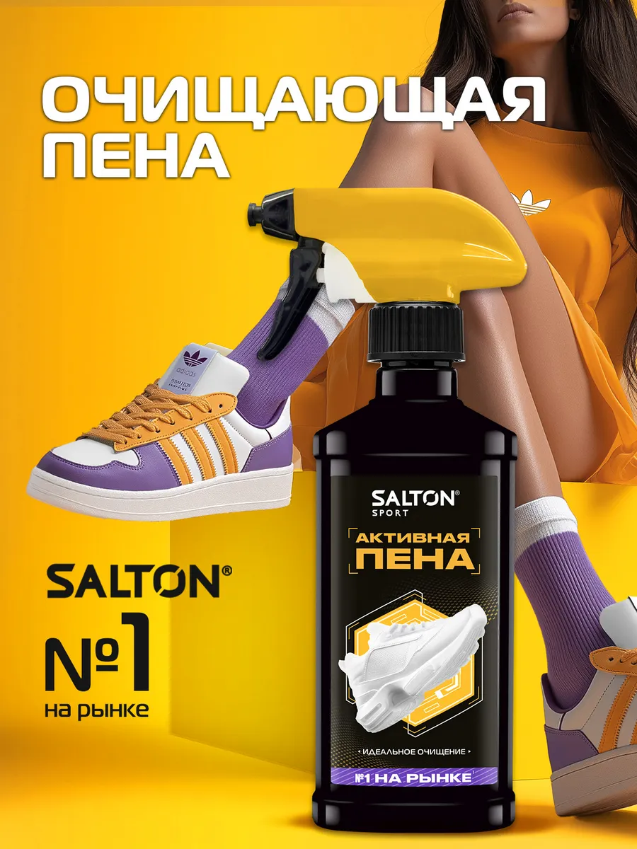 Активная пена для белой обуви, кроссовок, Sport