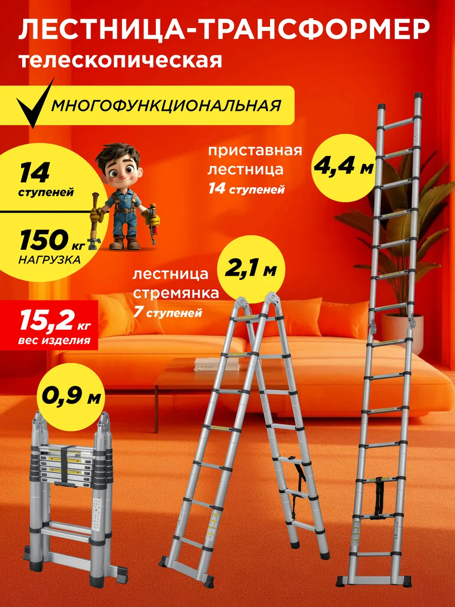 Лестница стремянка телескопическая 2х7 Мал Удал 4,4м