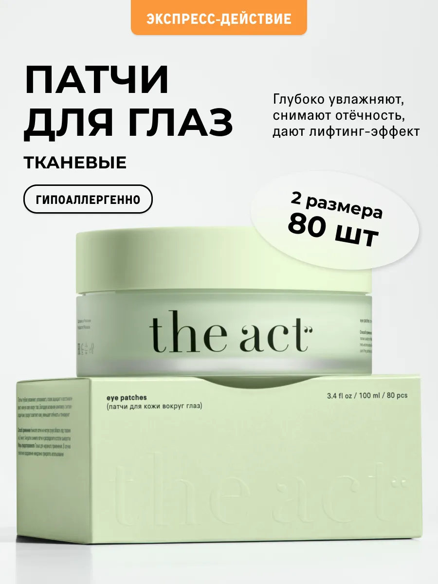 Патчи для глаз тканевые 80 шт