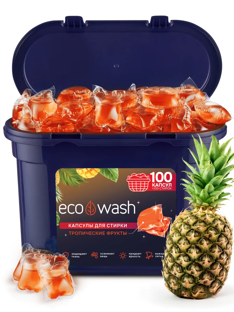 Капсулы для стирки