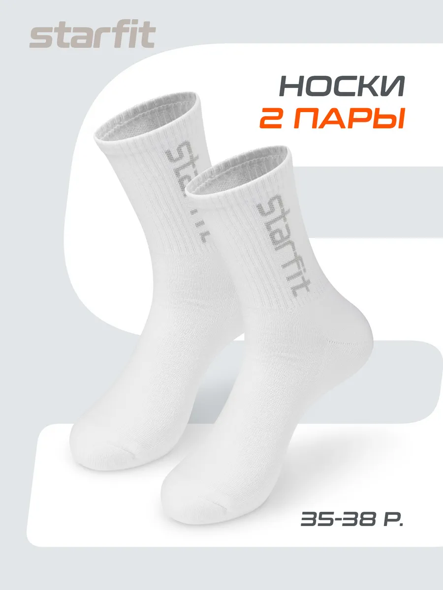 Носки спортивные высокие 2 пары