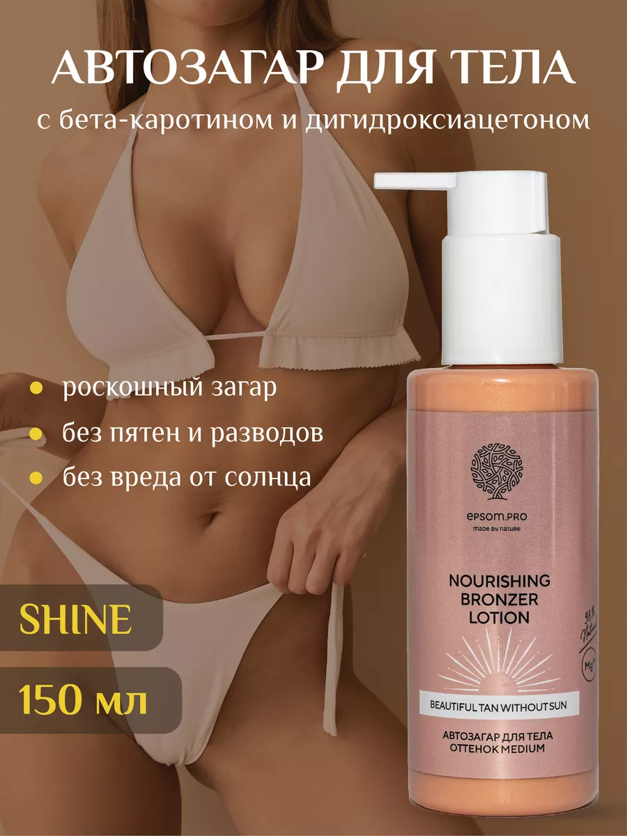 Автозагар для тела и лица 150 мл