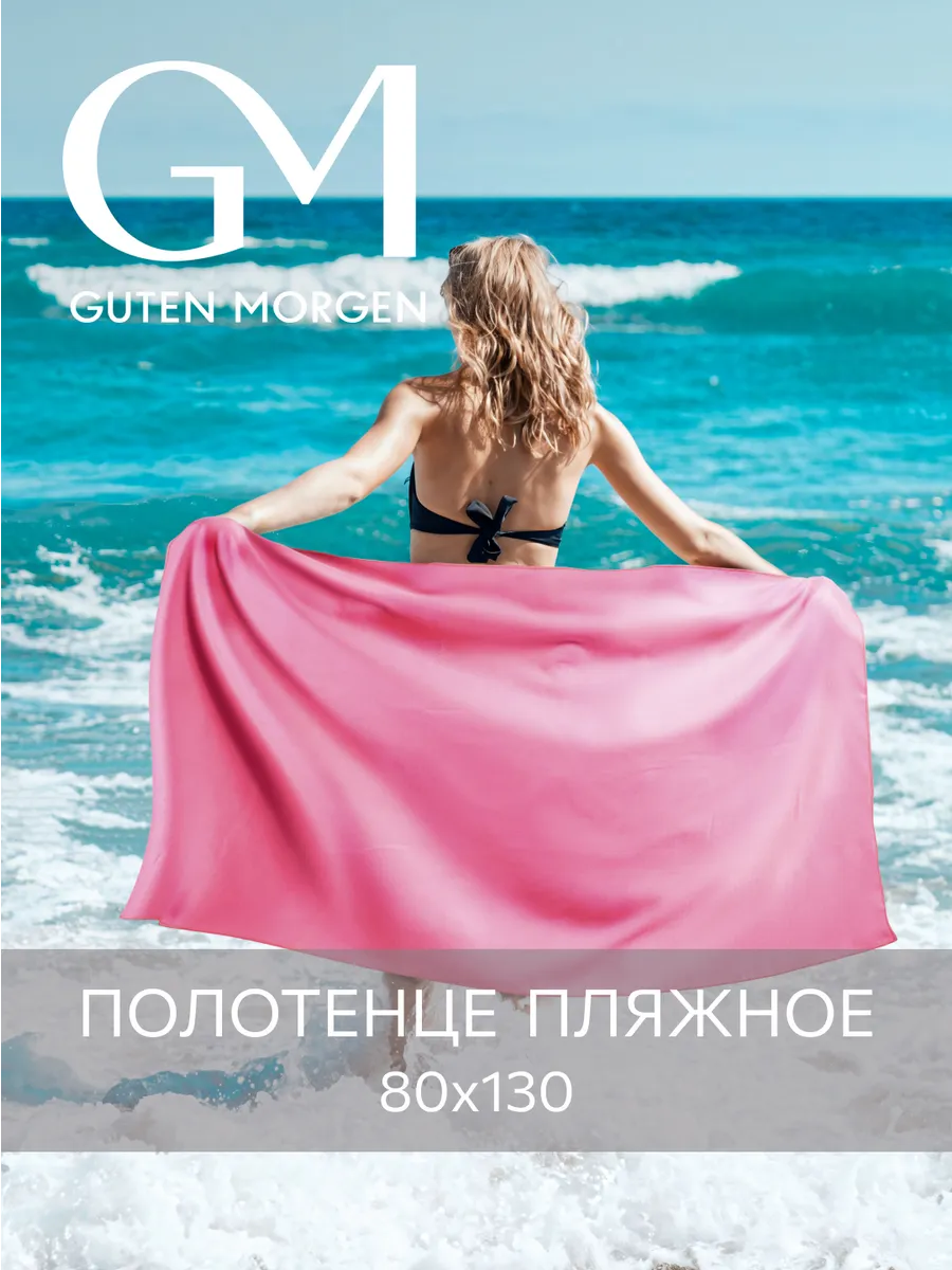 Полотенце спортивное 80х130, быстросохнущее, из микрофибры