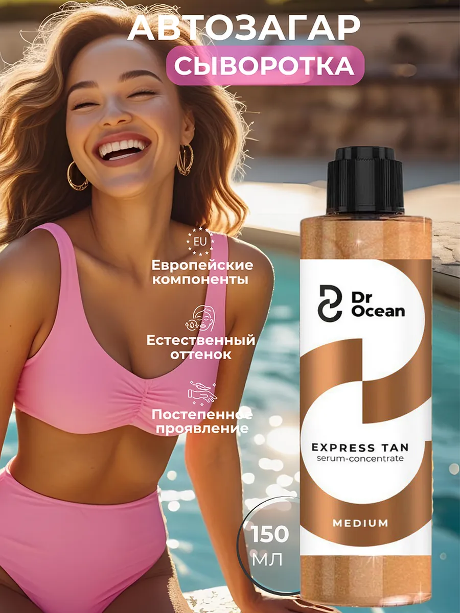 Крем автозагар для лица и тела