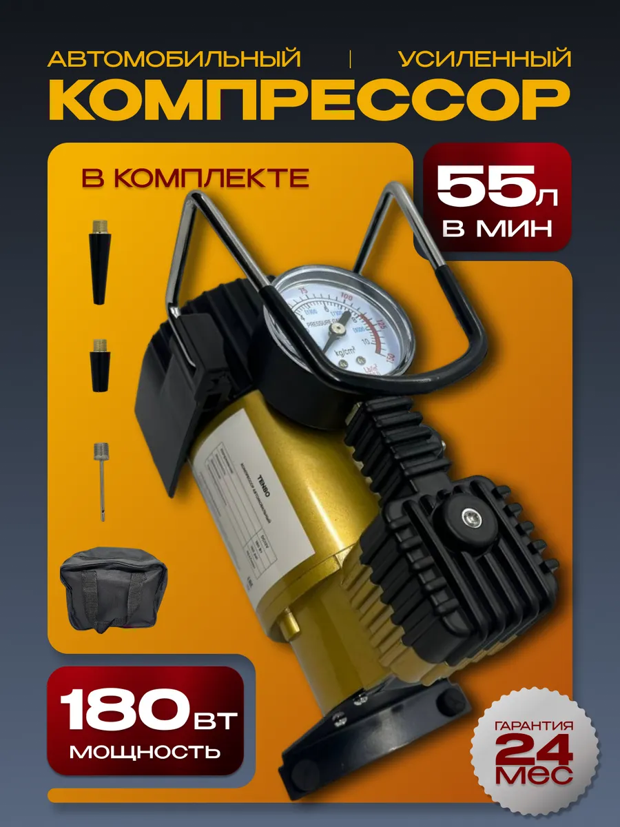 Компрессор автомобильный насос для автомобиля электрический