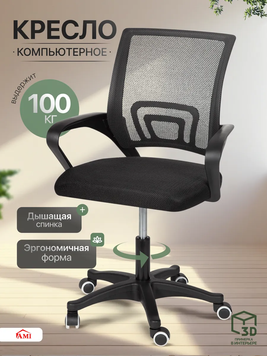 Кресло компьютерное офисное на колесиках для школьника