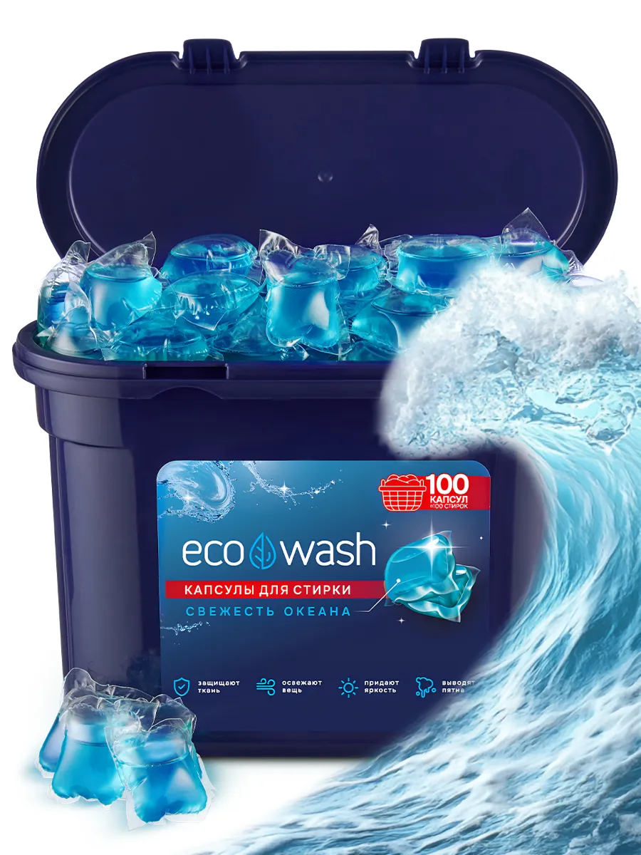 Капсулы для стирки