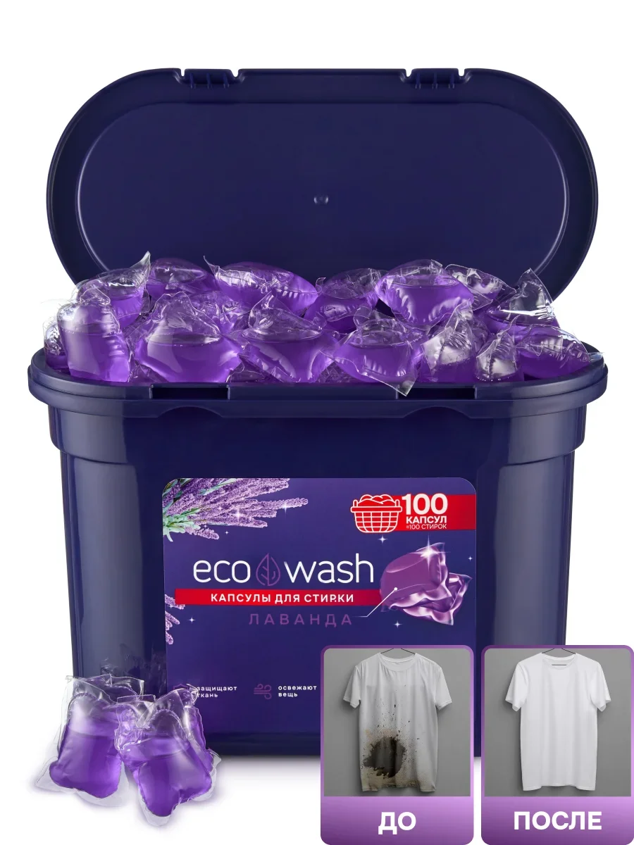 Капсулы для стирки