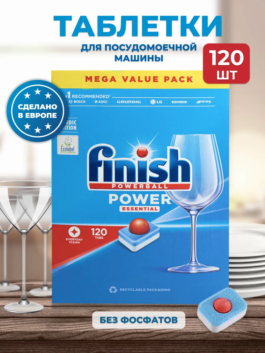 Таблетки для посудомоечной машины Финиш 120 шт