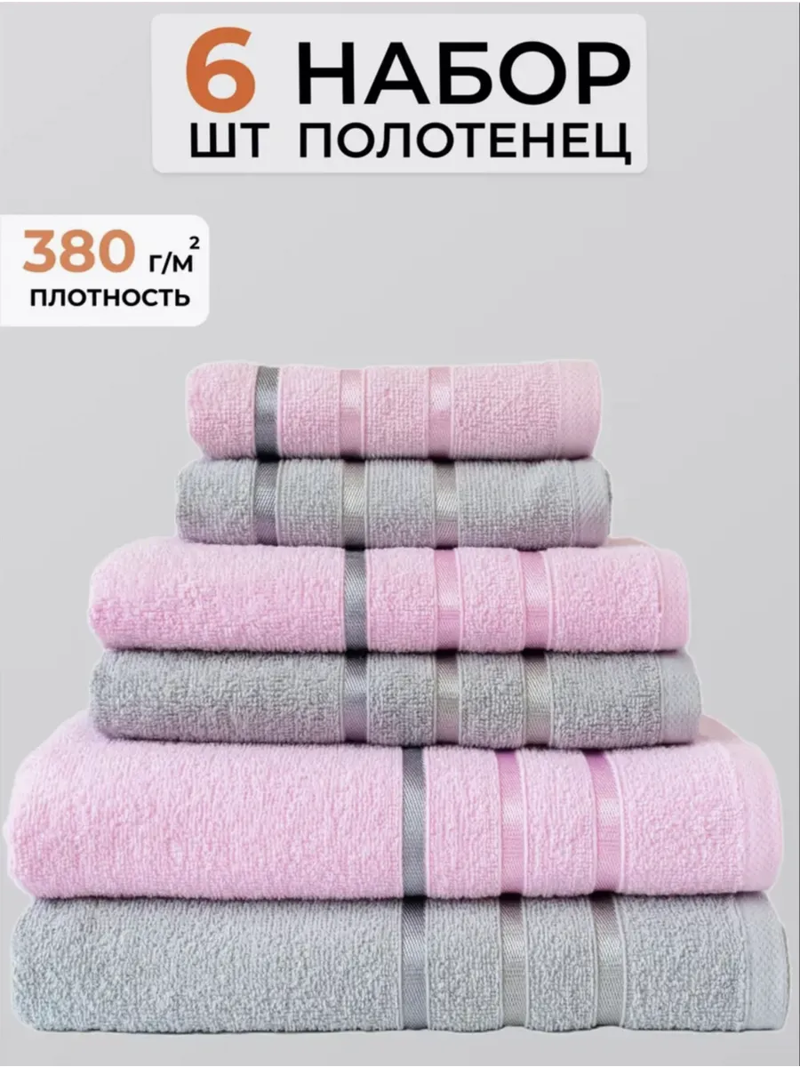 Полотенце банное набор 6 шт