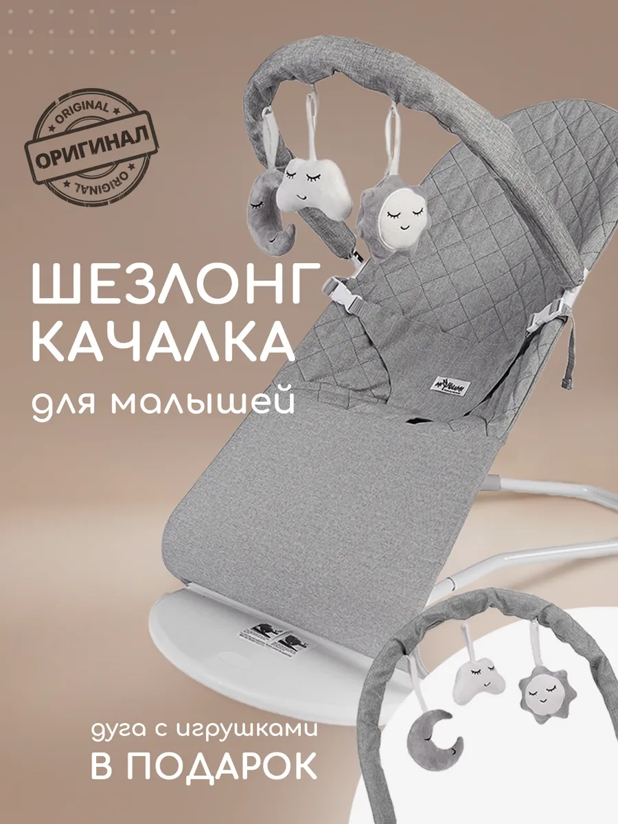 Шезлонг для новорожденных качалка детская