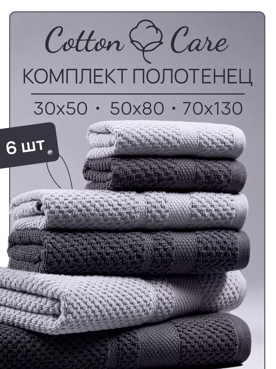 Полотенце махровое банное набор 6 шт