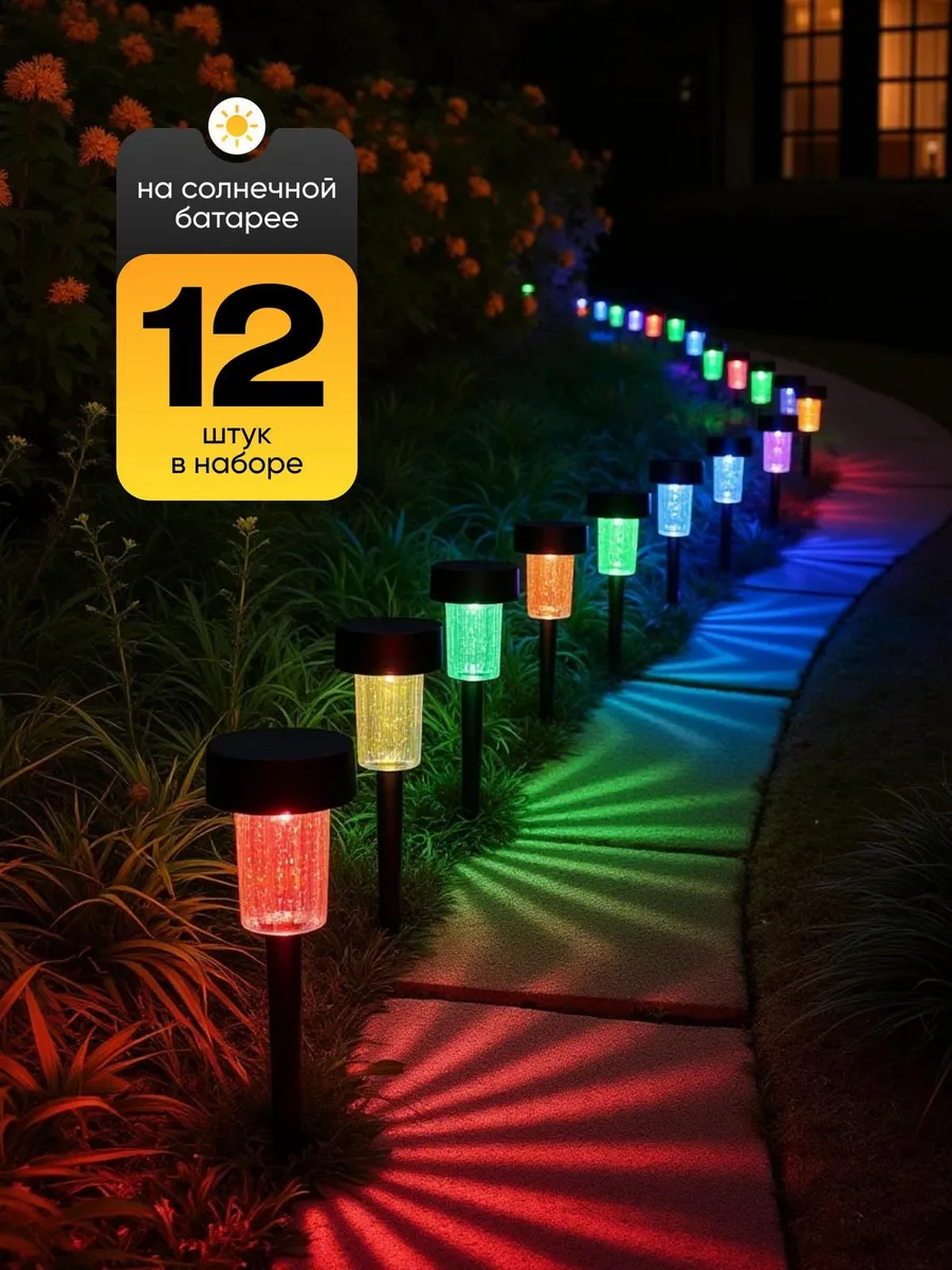 Светильник уличный столбик 12 шт