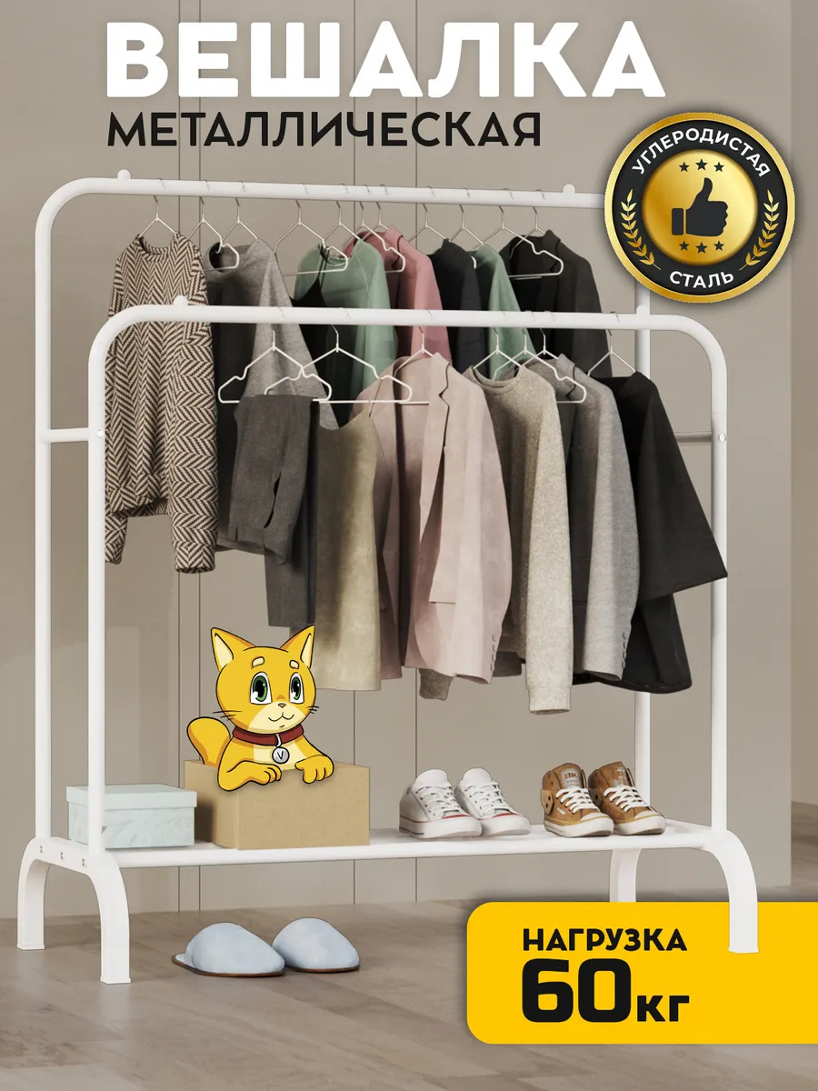 Вешалка напольная для одежды в прихожую металлическая