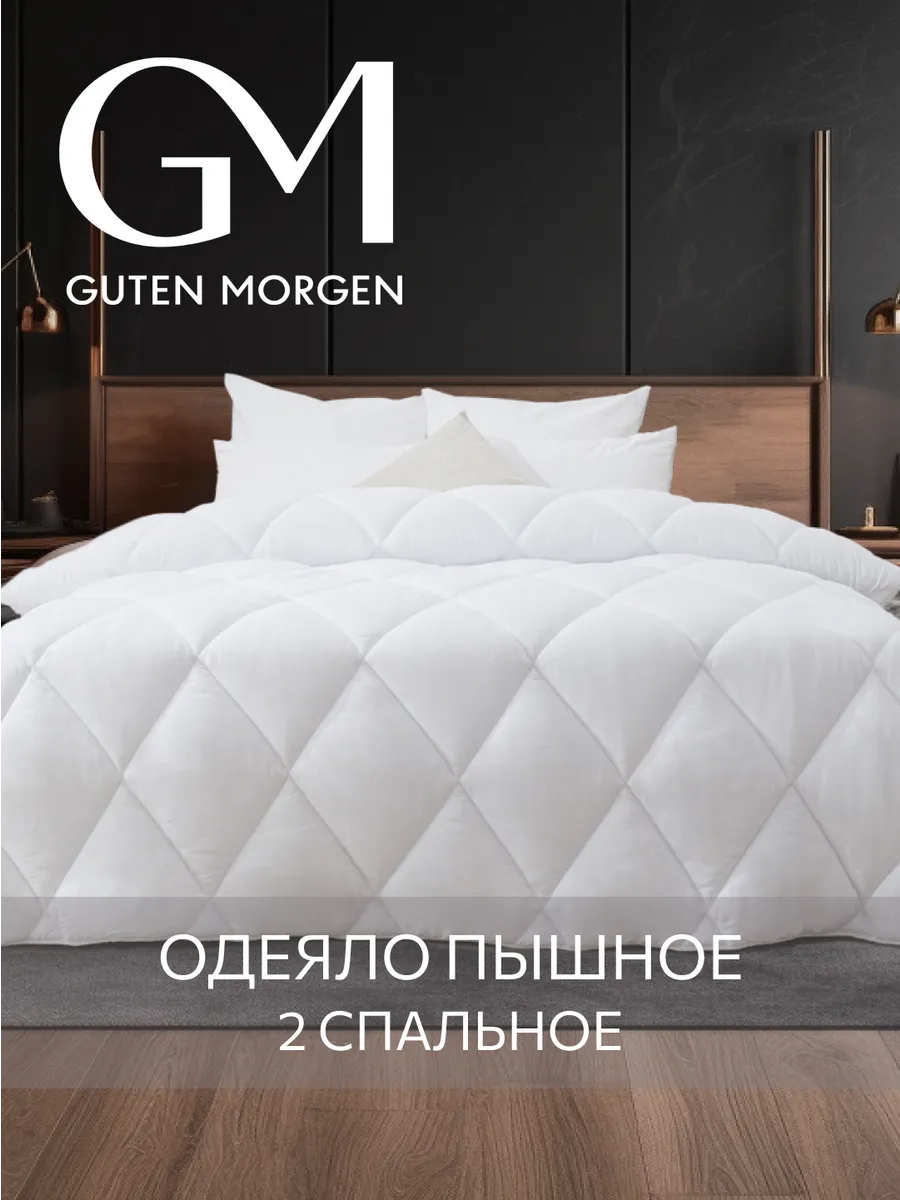 Одеяло 2 спальное теплое