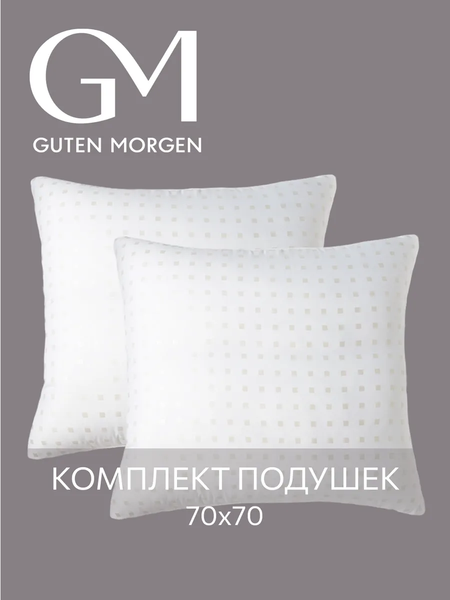 Подушка 70х70 - 2 шт лебяжий пух