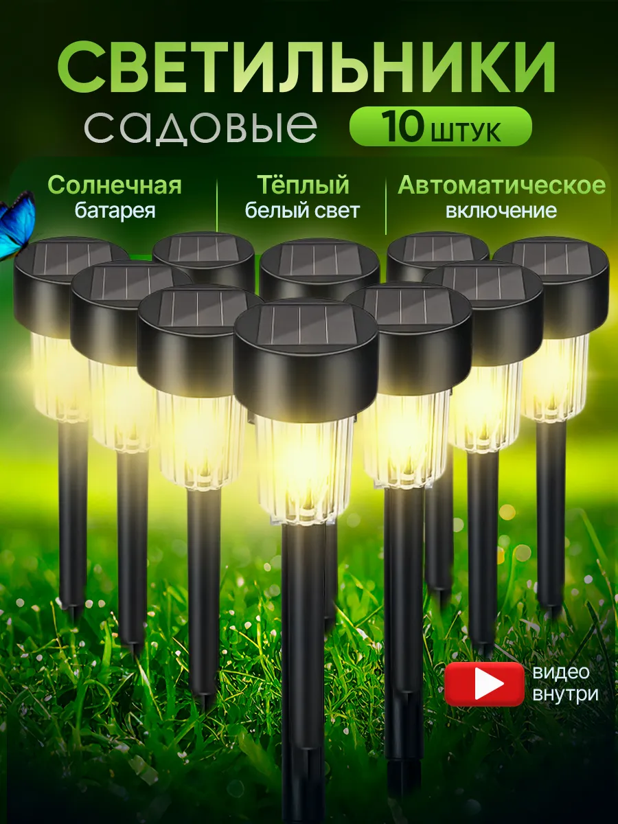 Уличный светильник на солнечной батарее