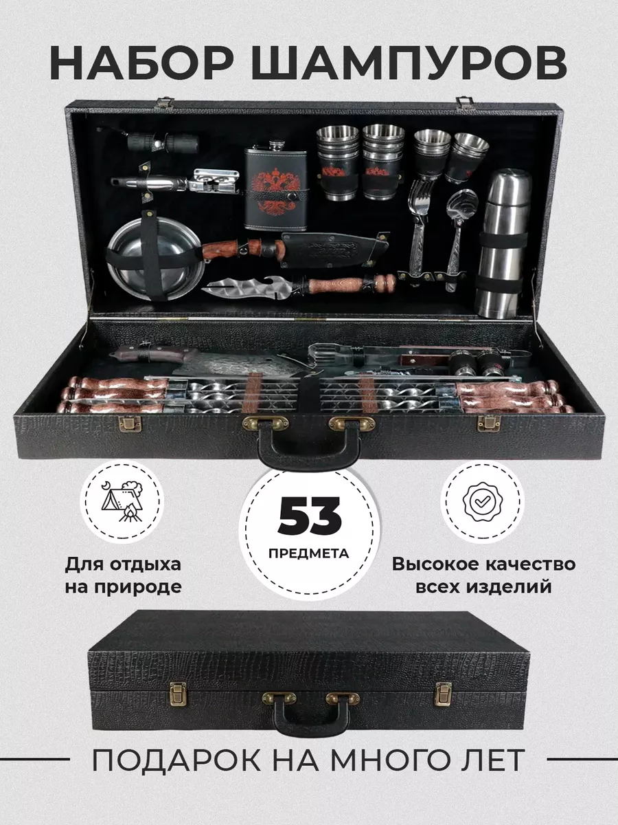 Подарок мужу на 23 февраля, Подарочный набор шампуров