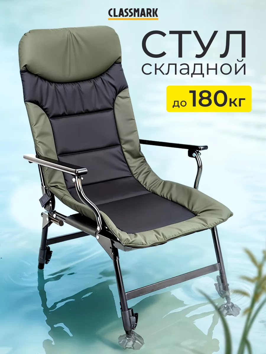 Кресло для рыбалки складное - стул туристический